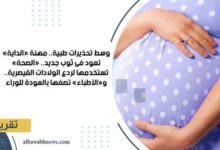وسط-تحذيرات-طبية مهنة-«الداية»-تعود-في-ثوب-جديد-«الصحة»-تستخدمها-لردع-الولادات-القيصرية.-و«الأطباء»-تصفها-بالعودة-للوراء