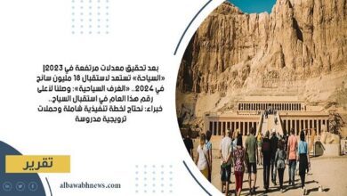 بعد-تحقيق-معدلات-مرتفعة-في-2023|-«السياحة»-تستعد-لاستقبال-18-مليون-سائح-في-2024-«الغرف-السياحية»:-وصلنا-لأعلى-رقم-هذا-العام-في-استقبال-السياح.-خبراء:-نحتاج-لخطة-تنفيذية-شاملة-وحملات-ترويجية-مدروسة